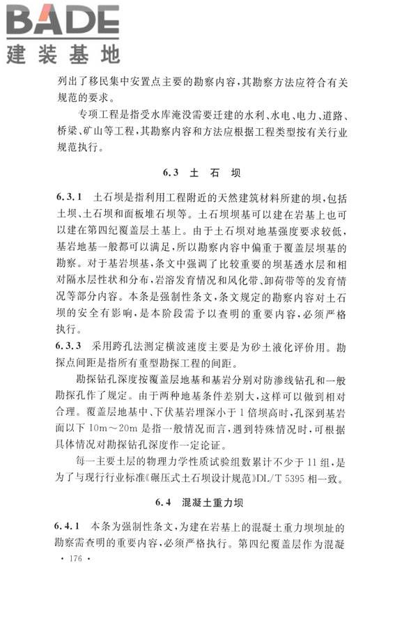 水力发电工程地质勘察规范_页面_185.jpg