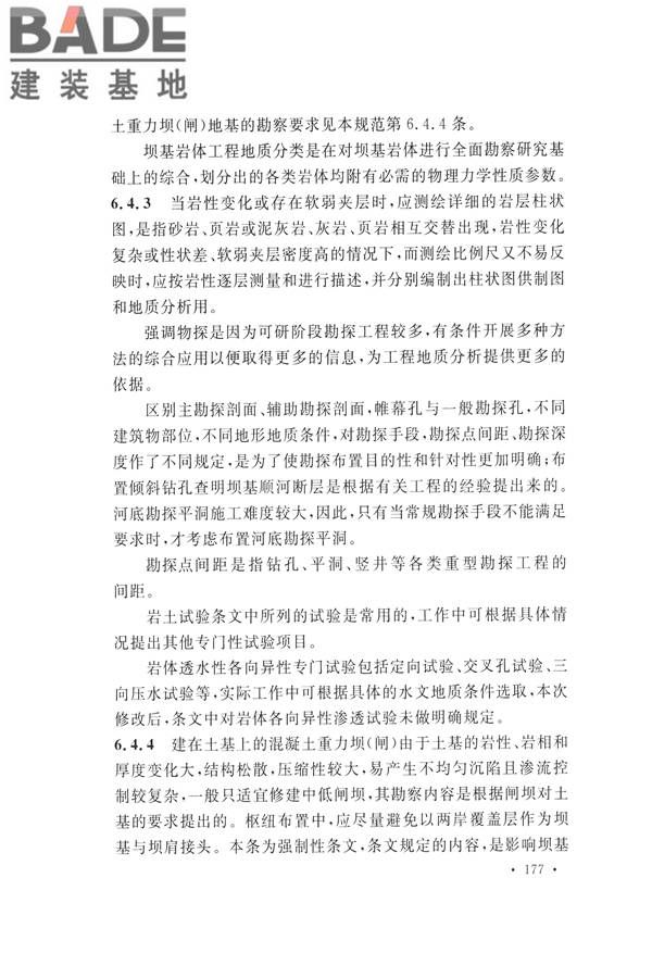 水力发电工程地质勘察规范_页面_186.jpg