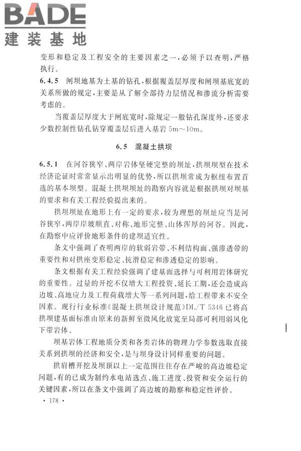 水力发电工程地质勘察规范_页面_187.jpg