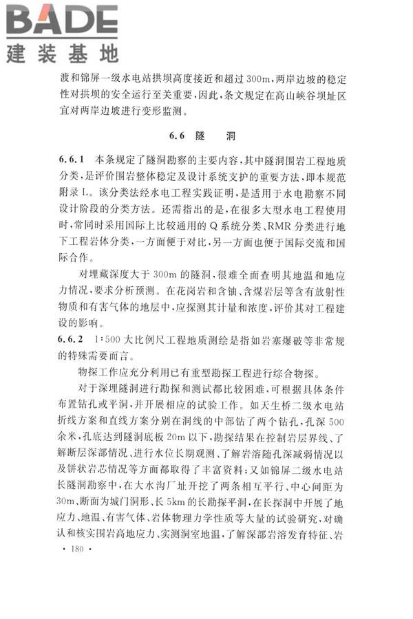水力发电工程地质勘察规范_页面_189.jpg