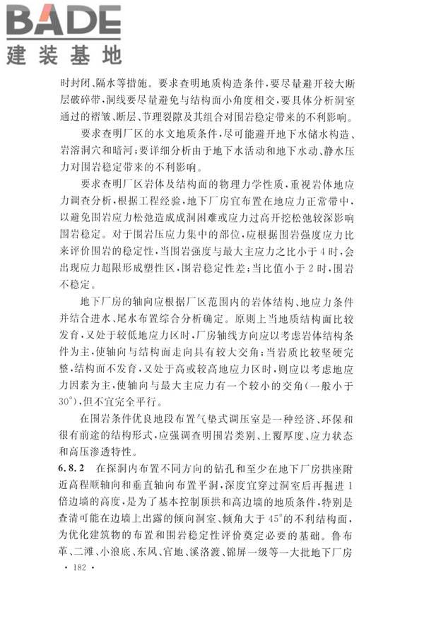 水力发电工程地质勘察规范_页面_191.jpg