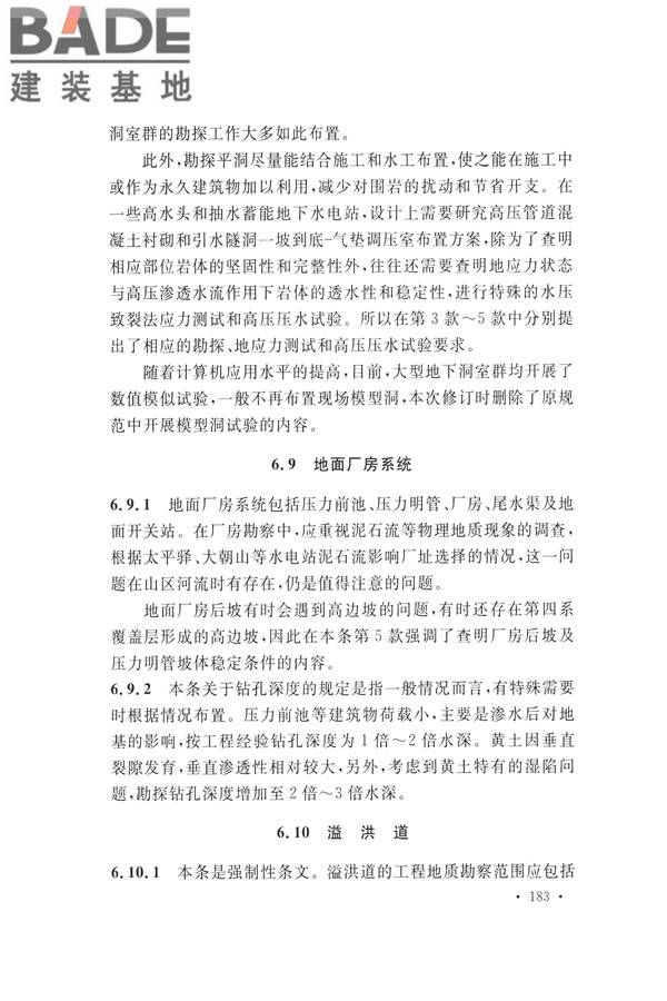 水力发电工程地质勘察规范_页面_192.jpg