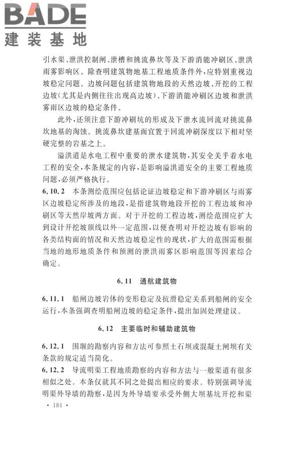 水力发电工程地质勘察规范_页面_193.jpg