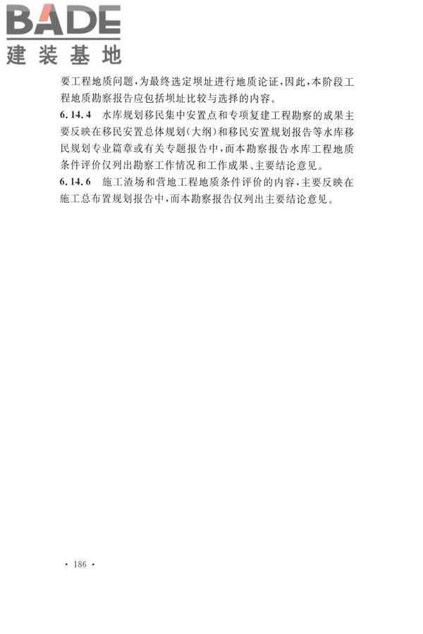 水力发电工程地质勘察规范_页面_195.jpg