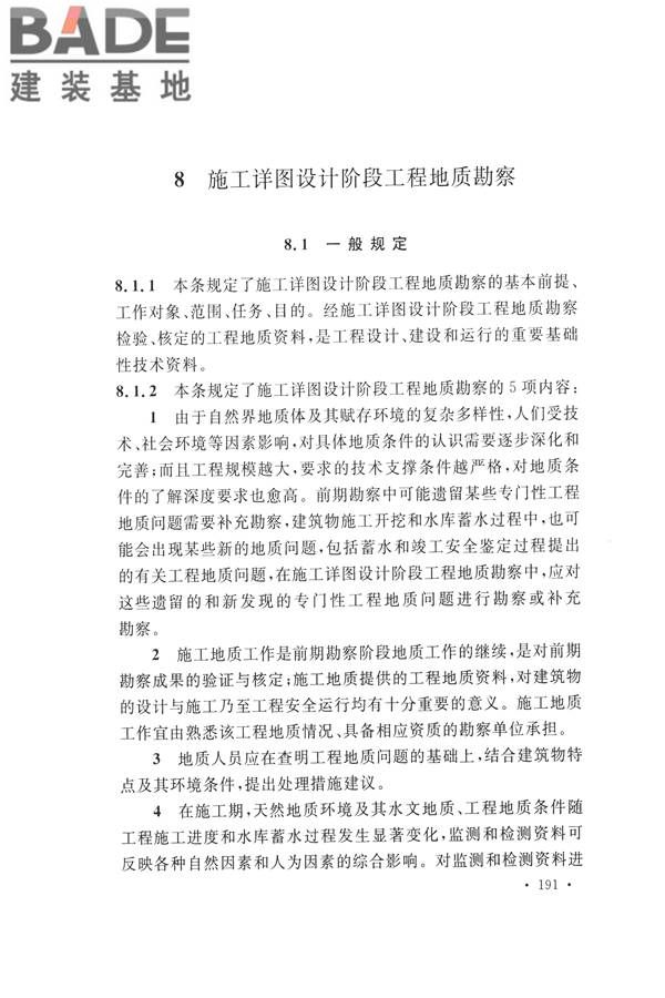 水力发电工程地质勘察规范_页面_200.jpg