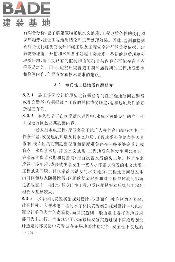 水力发电工程地质勘察规范_页面_201.jpg