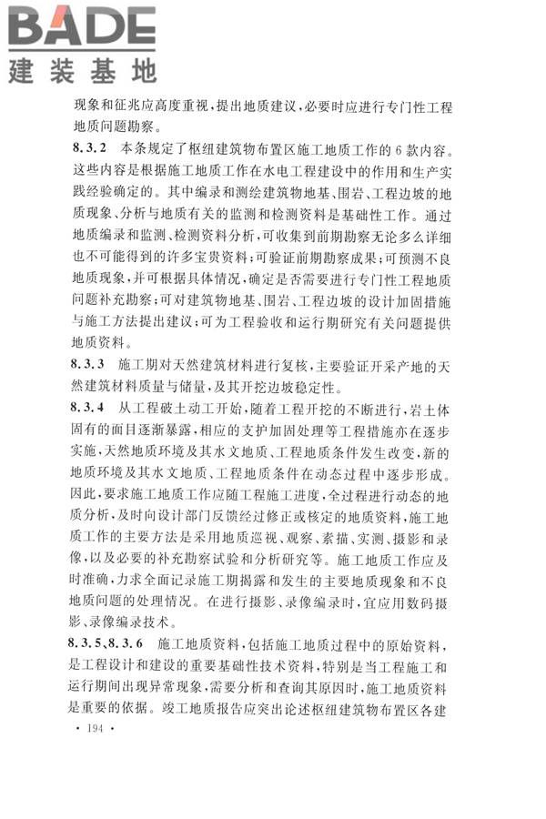 水力发电工程地质勘察规范_页面_203.jpg
