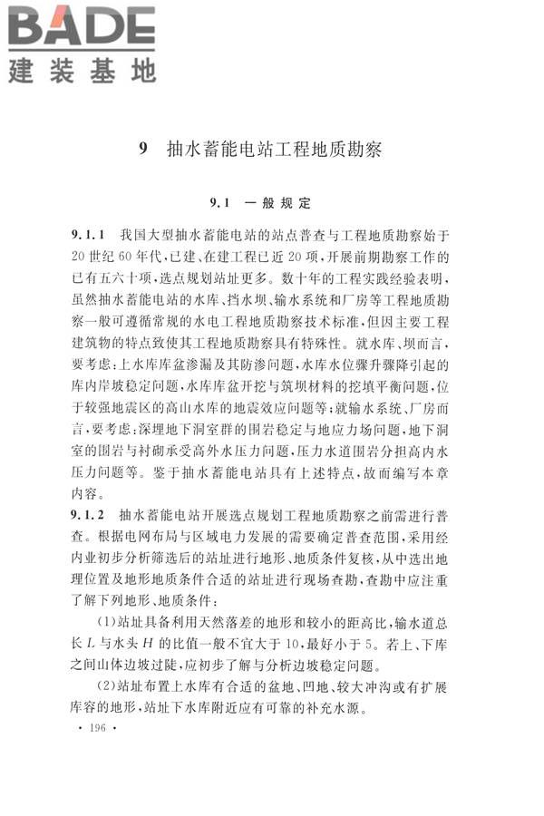 水力发电工程地质勘察规范_页面_205.jpg
