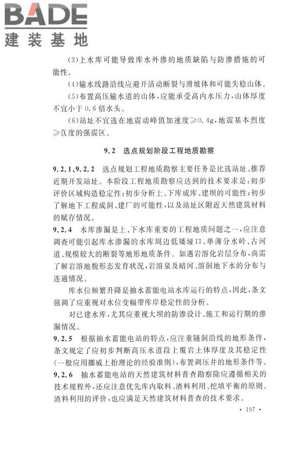 水力发电工程地质勘察规范_页面_206.jpg