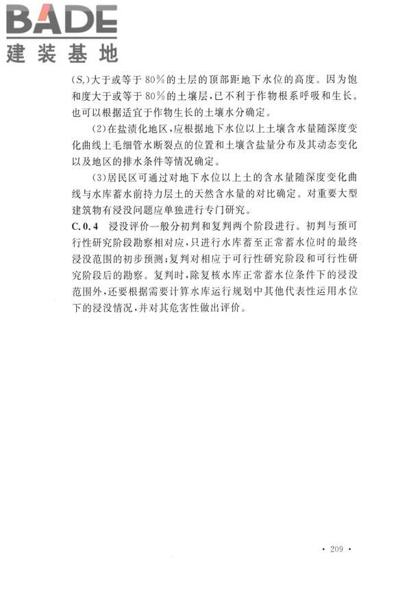 水力发电工程地质勘察规范_页面_218.jpg