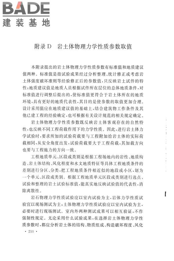 水力发电工程地质勘察规范_页面_219.jpg