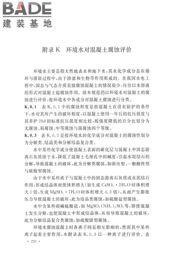 水力发电工程地质勘察规范_页面_229.jpg