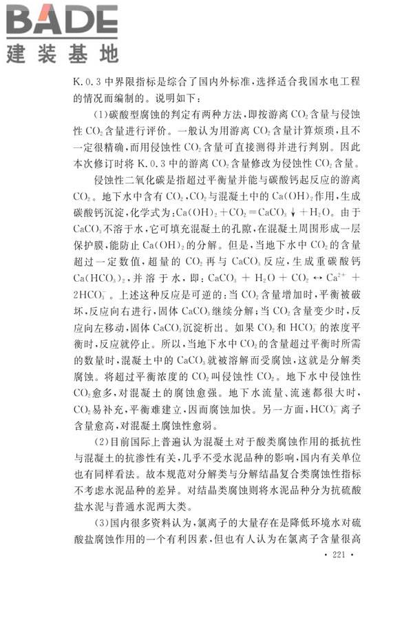 水力发电工程地质勘察规范_页面_230.jpg
