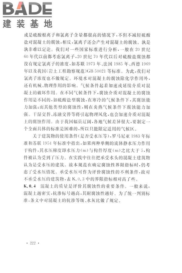 水力发电工程地质勘察规范_页面_231.jpg