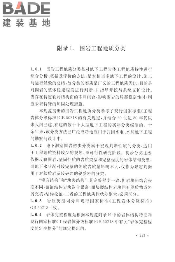 水力发电工程地质勘察规范_页面_232.jpg