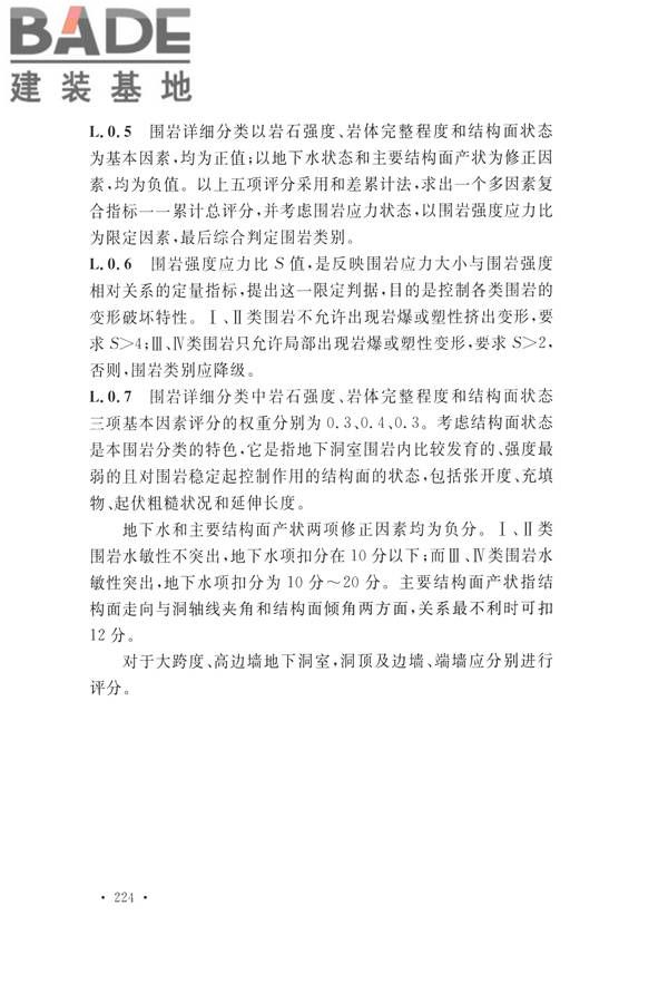 水力发电工程地质勘察规范_页面_233.jpg