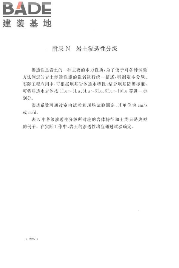 水力发电工程地质勘察规范_页面_235.jpg