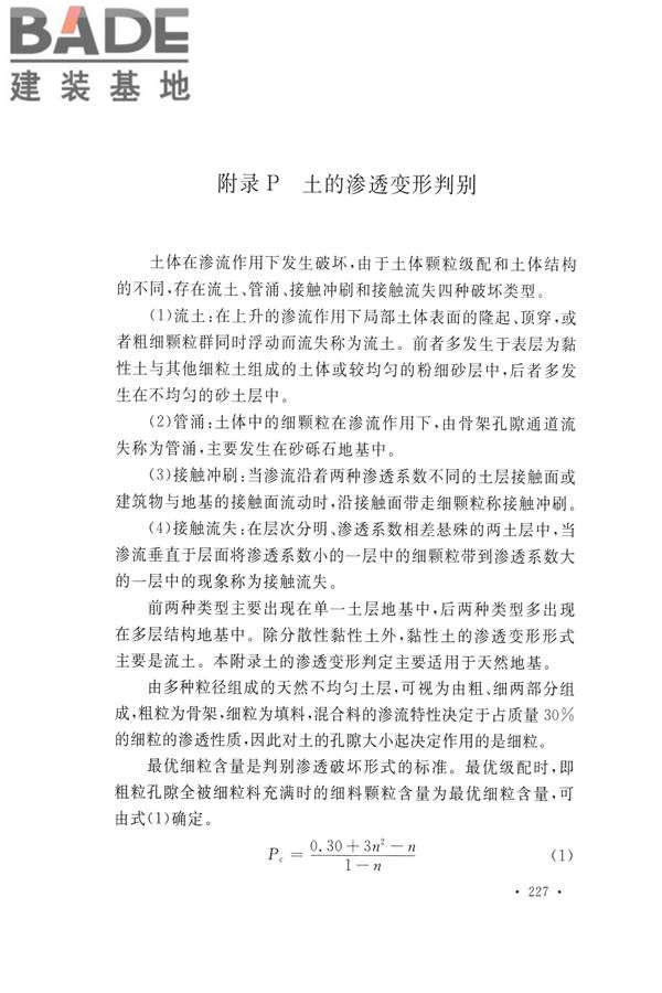 水力发电工程地质勘察规范_页面_236.jpg