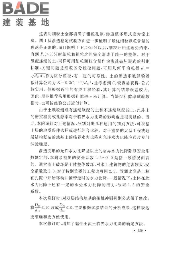水力发电工程地质勘察规范_页面_238.jpg