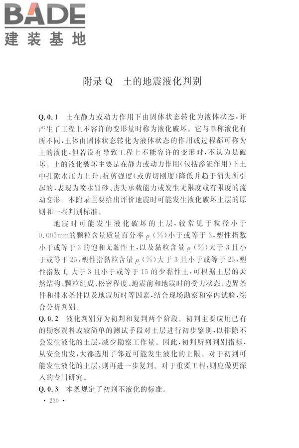 水力发电工程地质勘察规范_页面_239.jpg