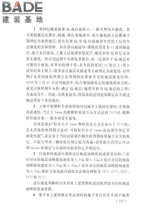 水力发电工程地质勘察规范_页面_240.jpg
