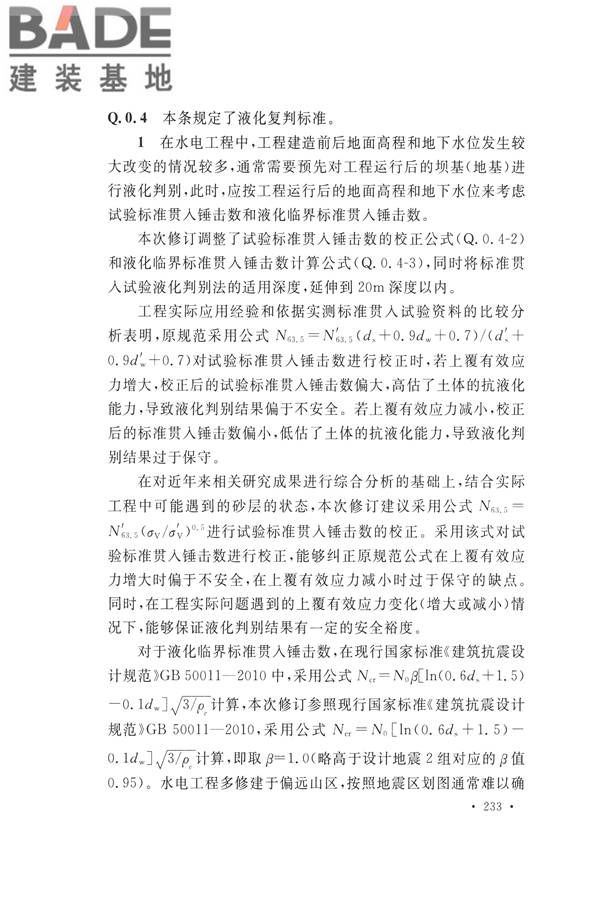 水力发电工程地质勘察规范_页面_242.jpg