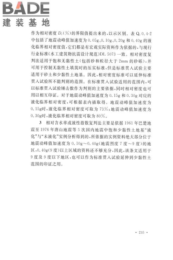水力发电工程地质勘察规范_页面_244.jpg