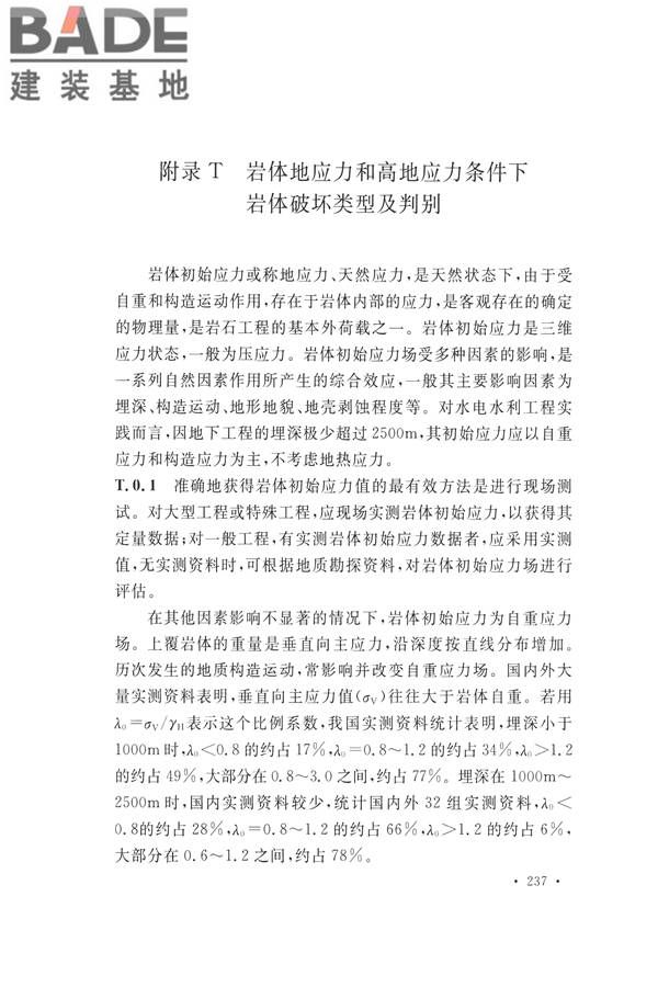 水力发电工程地质勘察规范_页面_246.jpg