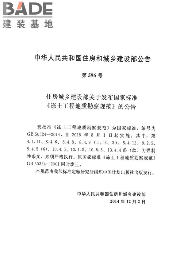 冻土工程地质勘察规范_页面_004.jpg