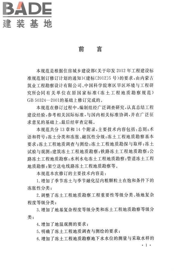 冻土工程地质勘察规范_页面_005.jpg