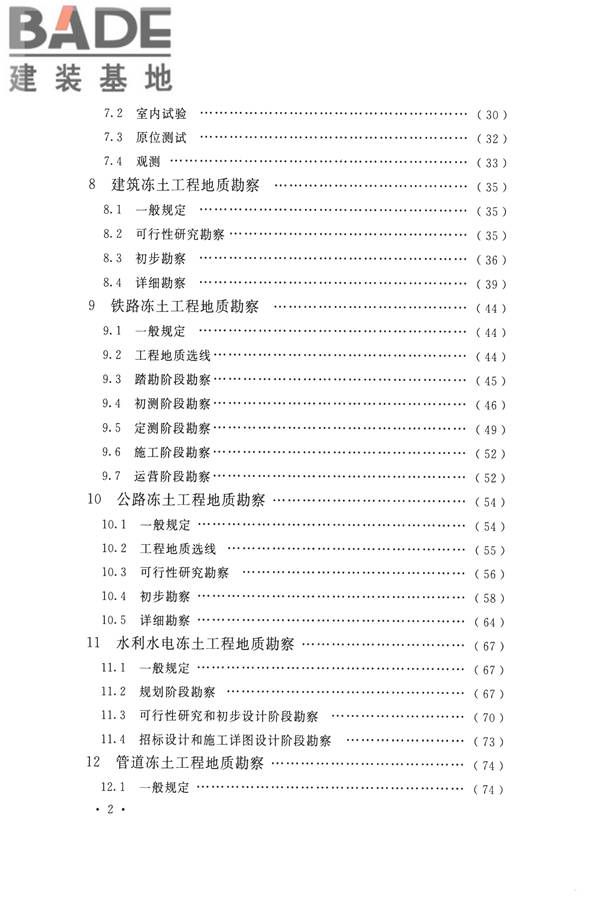 冻土工程地质勘察规范_页面_009.jpg