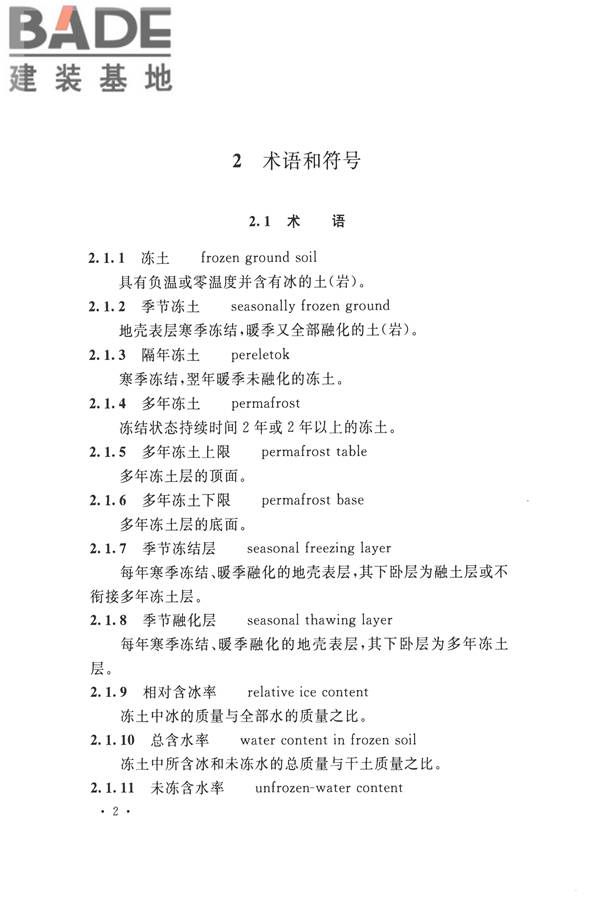 冻土工程地质勘察规范_页面_017.jpg