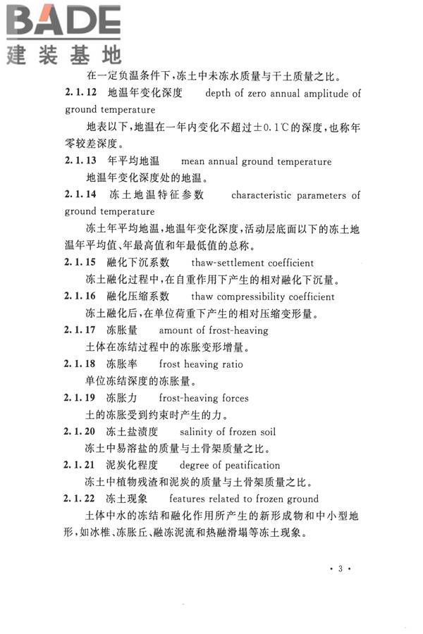 冻土工程地质勘察规范_页面_018.jpg