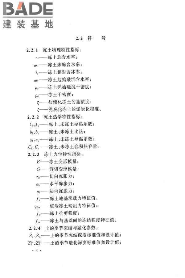 冻土工程地质勘察规范_页面_019.jpg