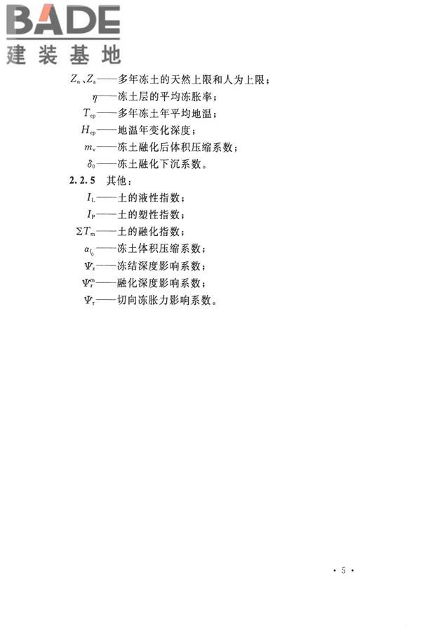 冻土工程地质勘察规范_页面_020.jpg