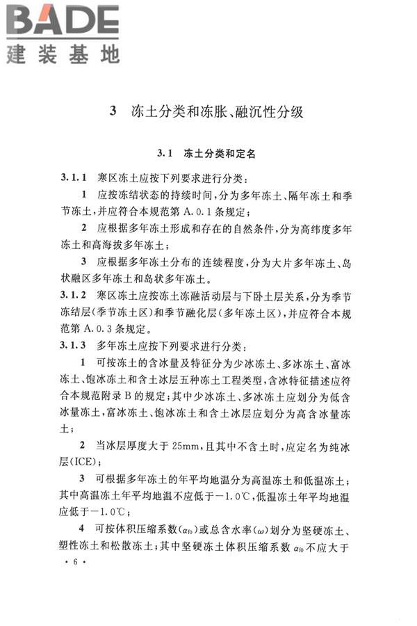 冻土工程地质勘察规范_页面_021.jpg
