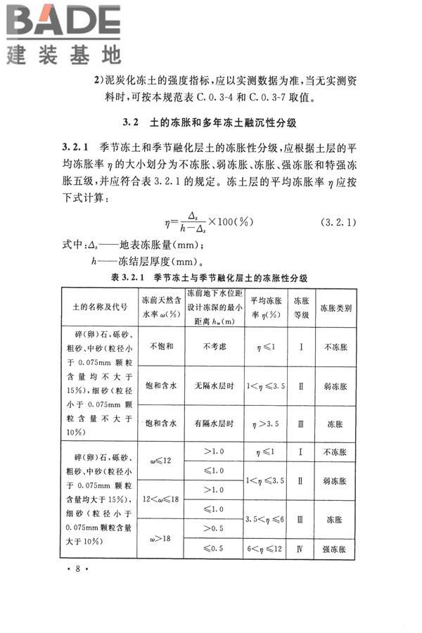 冻土工程地质勘察规范_页面_023.jpg