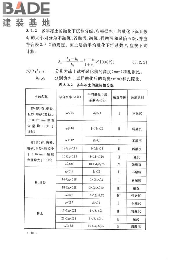 冻土工程地质勘察规范_页面_025.jpg