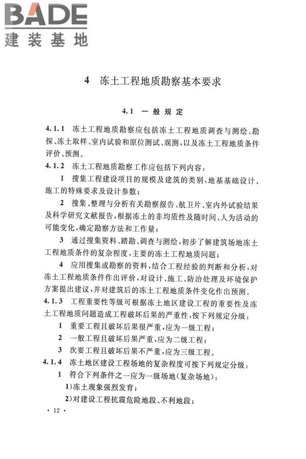 冻土工程地质勘察规范_页面_027.jpg