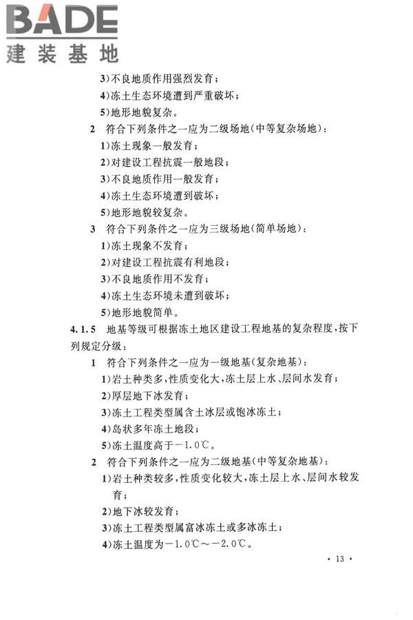 冻土工程地质勘察规范_页面_028.jpg