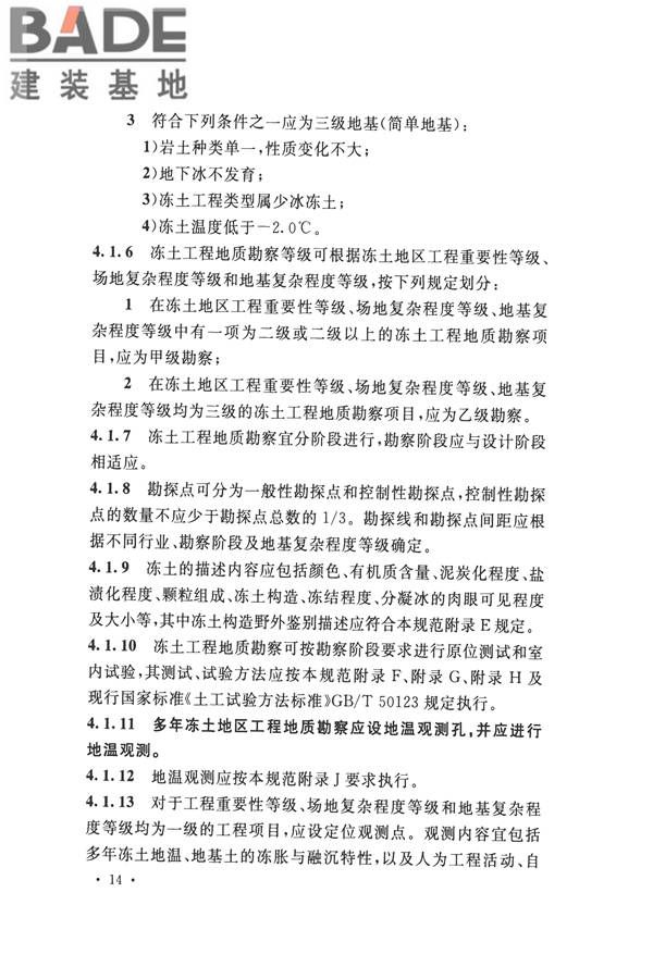冻土工程地质勘察规范_页面_029.jpg