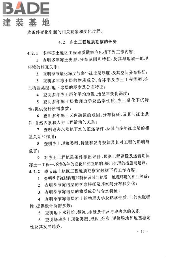 冻土工程地质勘察规范_页面_030.jpg
