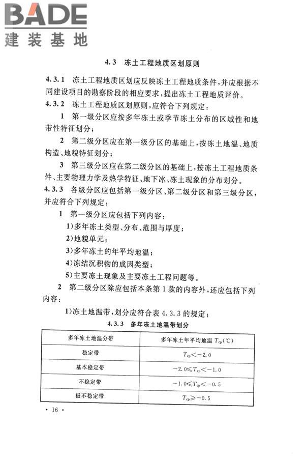 冻土工程地质勘察规范_页面_031.jpg