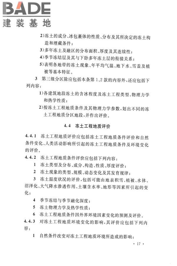 冻土工程地质勘察规范_页面_032.jpg