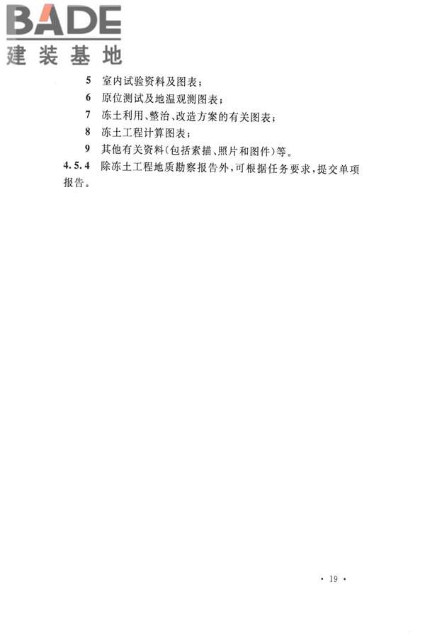 冻土工程地质勘察规范_页面_034.jpg