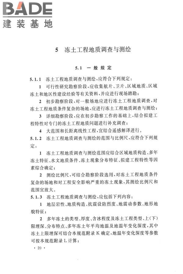 冻土工程地质勘察规范_页面_035.jpg