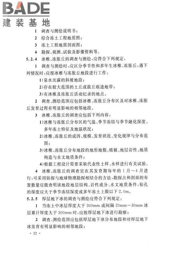 冻土工程地质勘察规范_页面_037.jpg
