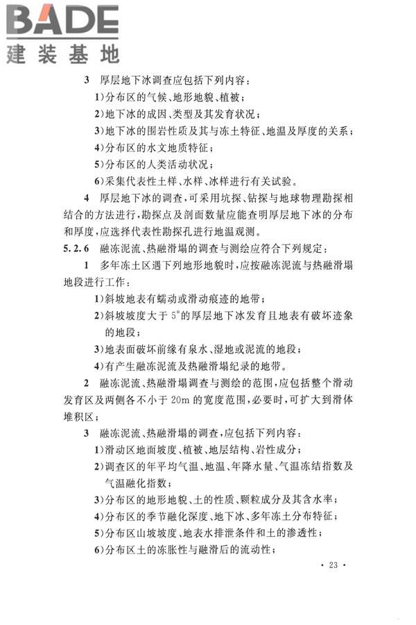 冻土工程地质勘察规范_页面_038.jpg