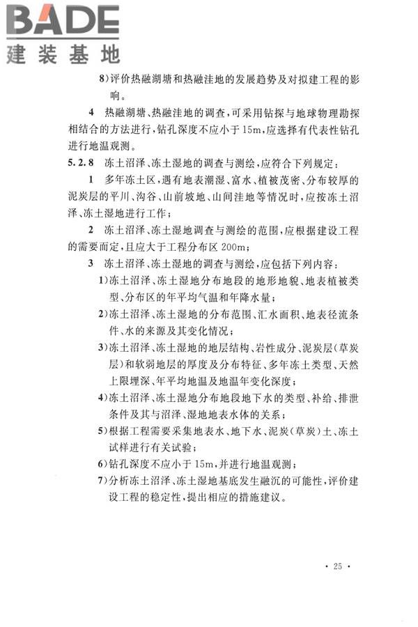 冻土工程地质勘察规范_页面_040.jpg