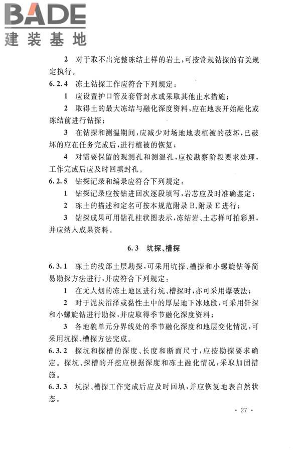 冻土工程地质勘察规范_页面_042.jpg